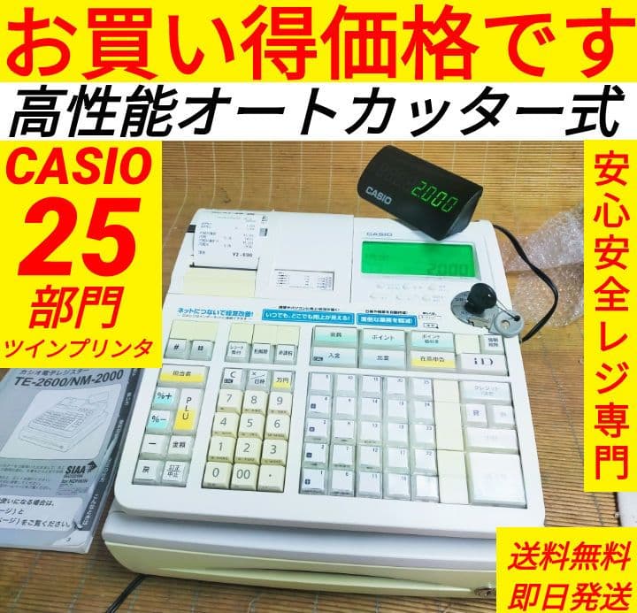 カシオレジスター　TE-2600　特殊25部門　190174
