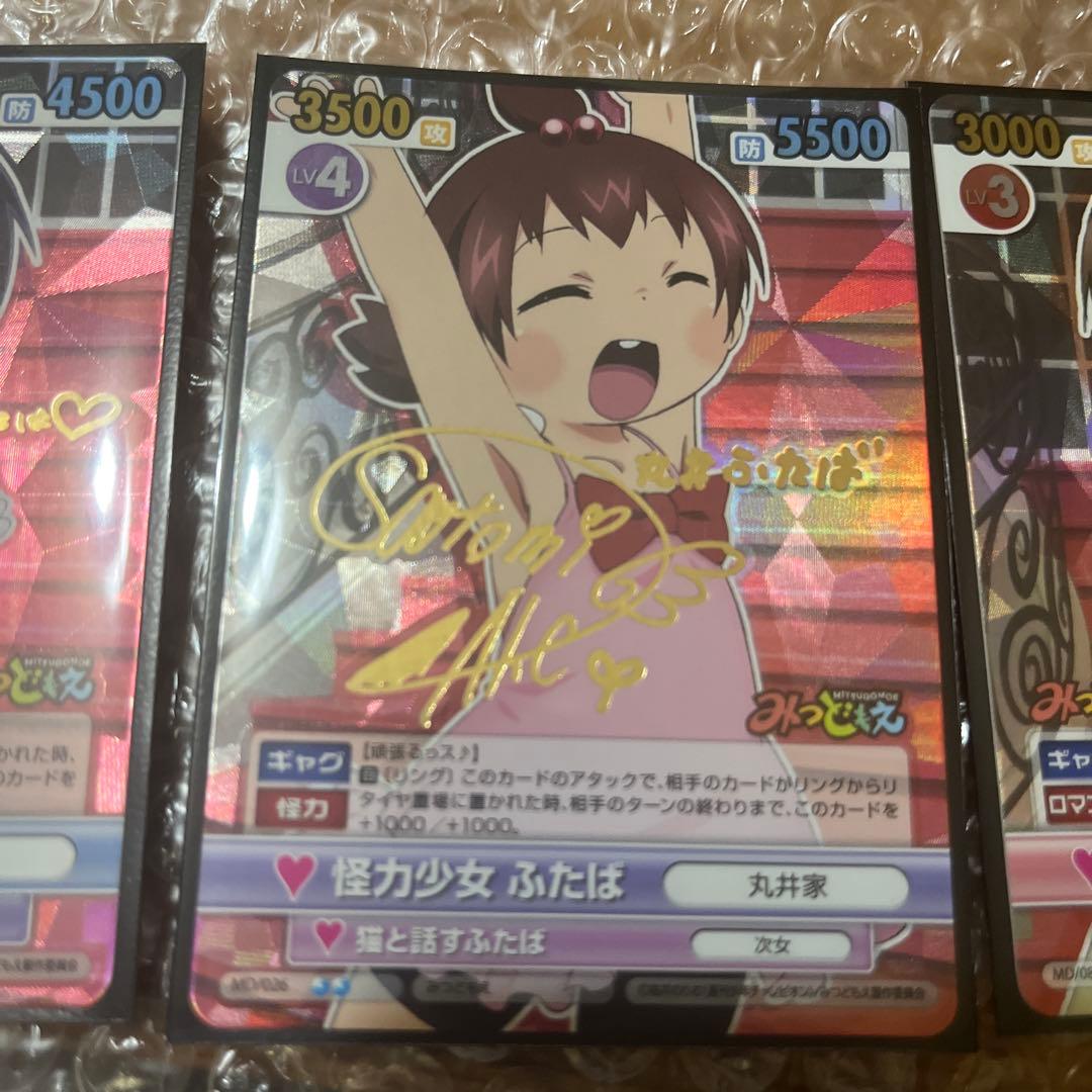 専用品　みつどもえ