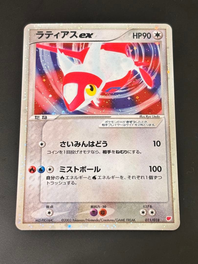 ラティアスex さいみんはどう