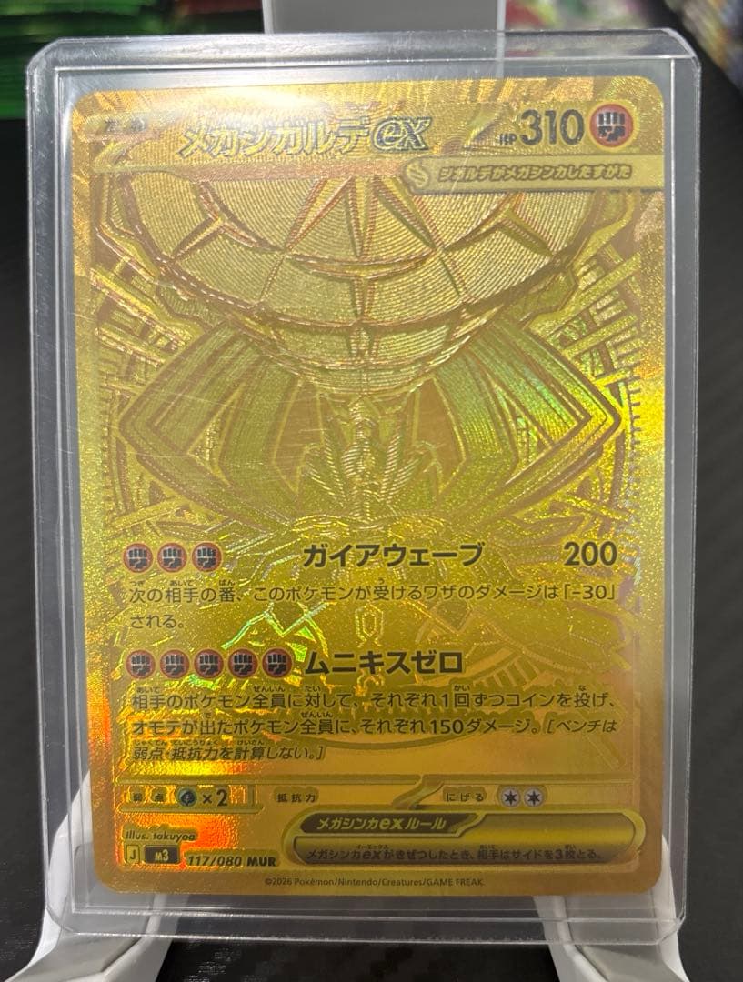 エラー品！メガジガルデex MUR★ムニキスゼロ HP310 ポケモンカード