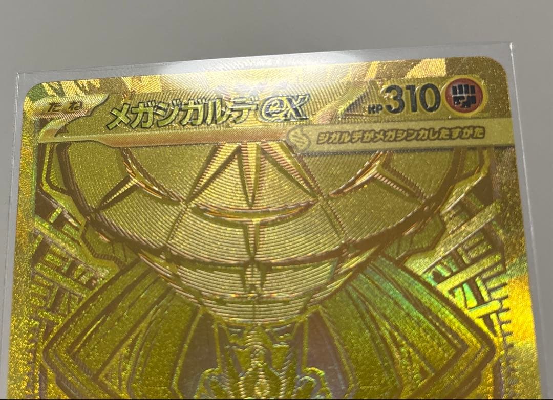 エラー品！メガジガルデex MUR★ムニキスゼロ HP310 ポケモンカード