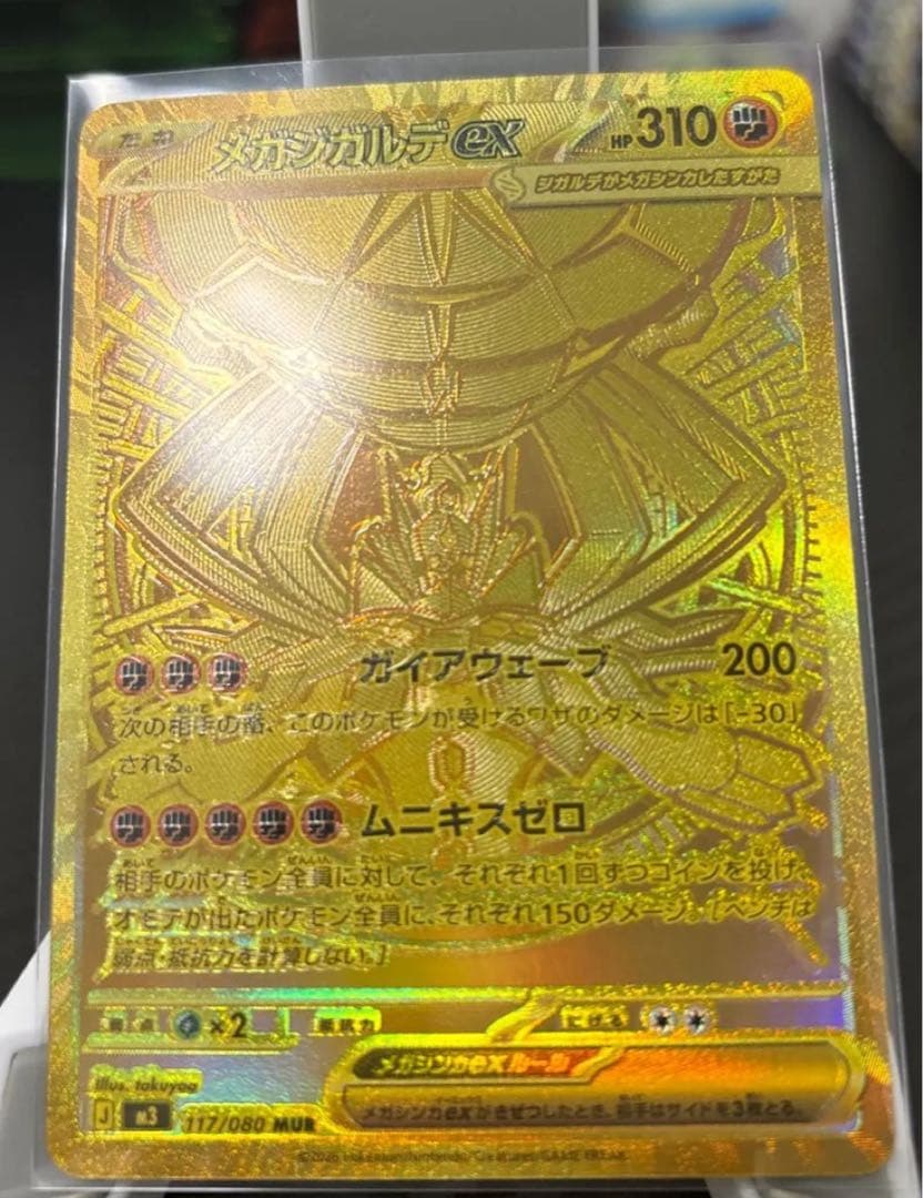 エラー品！メガジガルデex MUR★ムニキスゼロ HP310 ポケモンカード