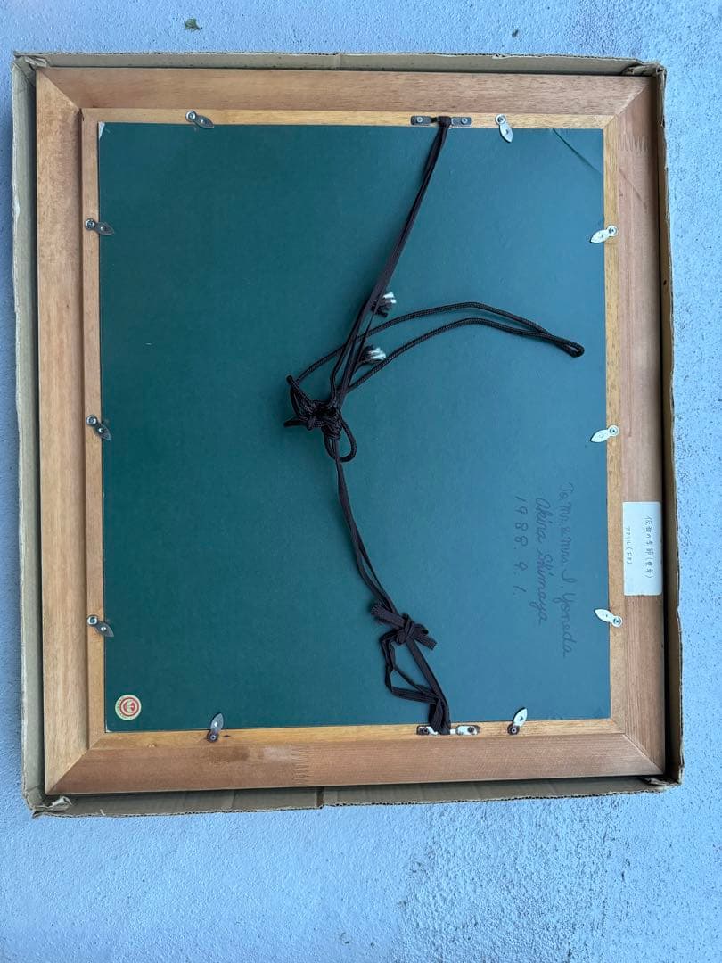 島谷晃「仮面の季節(夏草)」アクリル F8原画 1988年作品 額装 真作