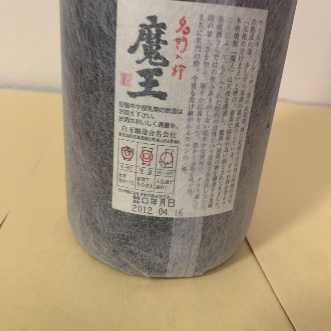 和*妻様 魔王 焼酎 3本セット