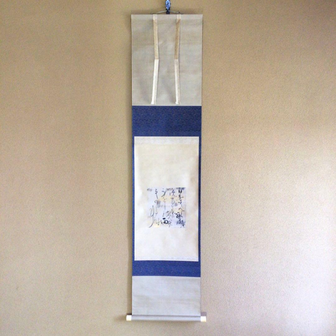 烏丸光広筆　和歌色紙幅　日を添へて… 古筆了信極札　山田古香箱