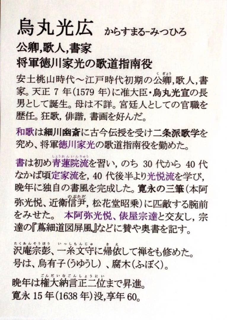 烏丸光広筆　和歌色紙幅　日を添へて… 古筆了信極札　山田古香箱