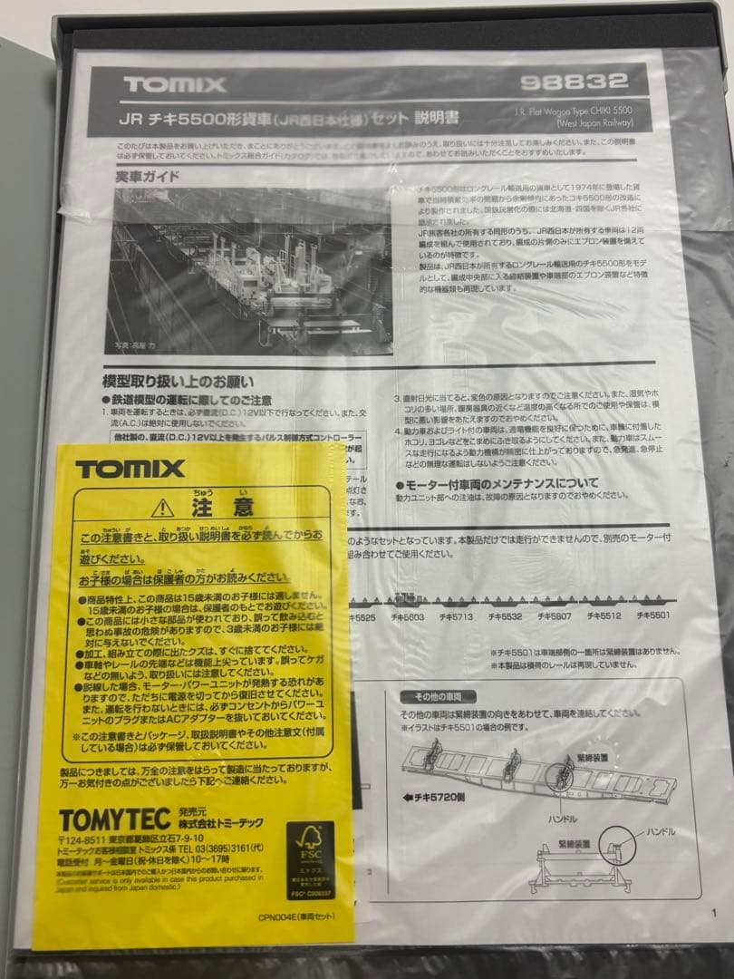 TOMIX98832 「JR チキ5500形貨車（JR西日本仕様）セット」
