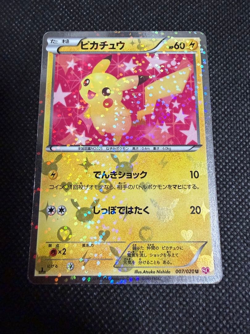 ポケモンカード　ピカチュウ U SC シャイニーコレクション 007/020