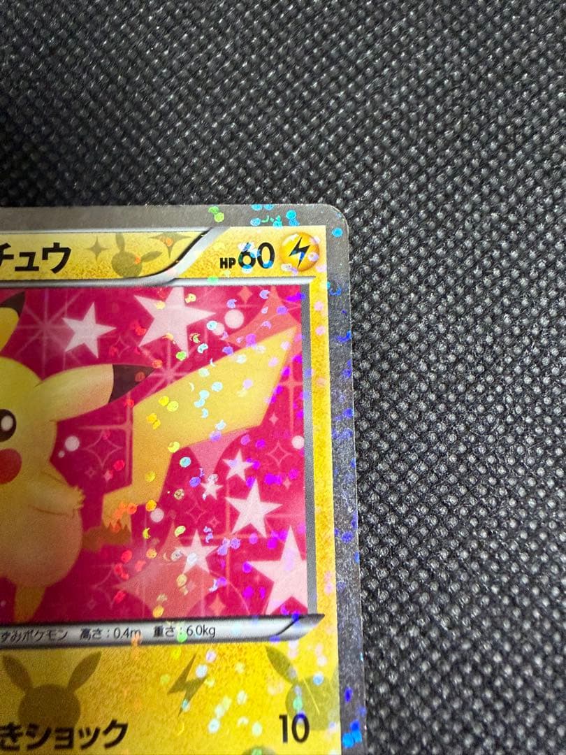 ポケモンカード　ピカチュウ U SC シャイニーコレクション 007/020