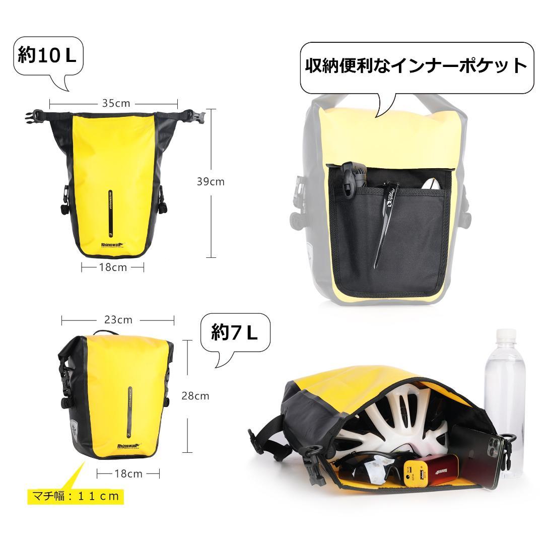 RhinoWeld 自転車 前輪/後輪両用 サイドバッグ２個セット 防水