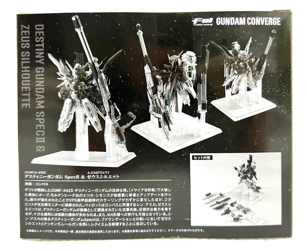 GUNDAM CONVERGEデスティニーガンダムSpecII＆ゼウスシルエット