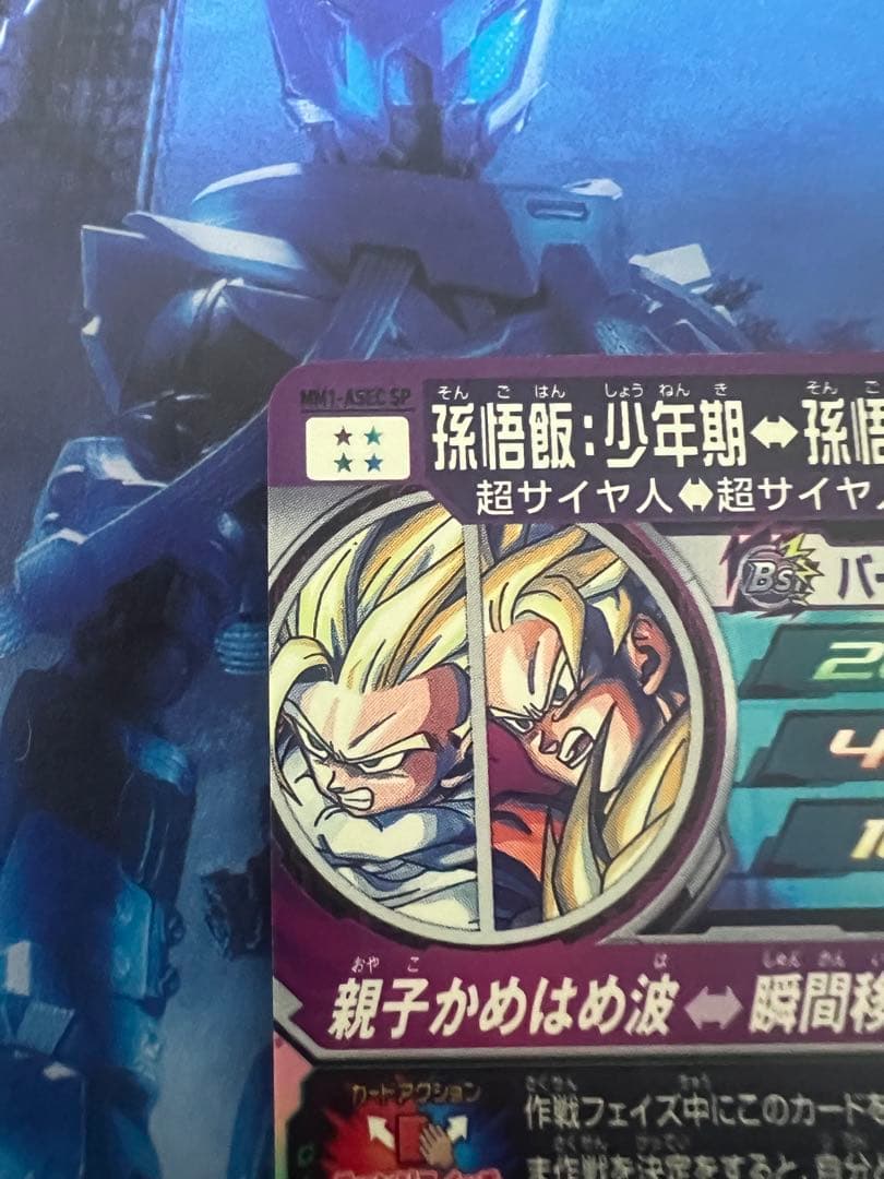 sdbh mm1-asec sp 孫悟飯　少年期　パラレル