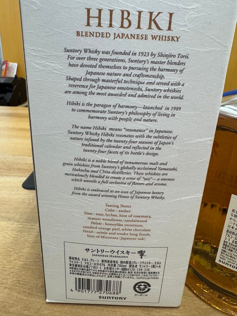 新品未開封✨響Hibiki JapaneseHarmonyウイスキー 700ml