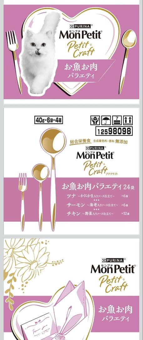 モンプチ プチクラフトキャットフード パウチ お魚お肉バラエティ２４袋入り×6箱