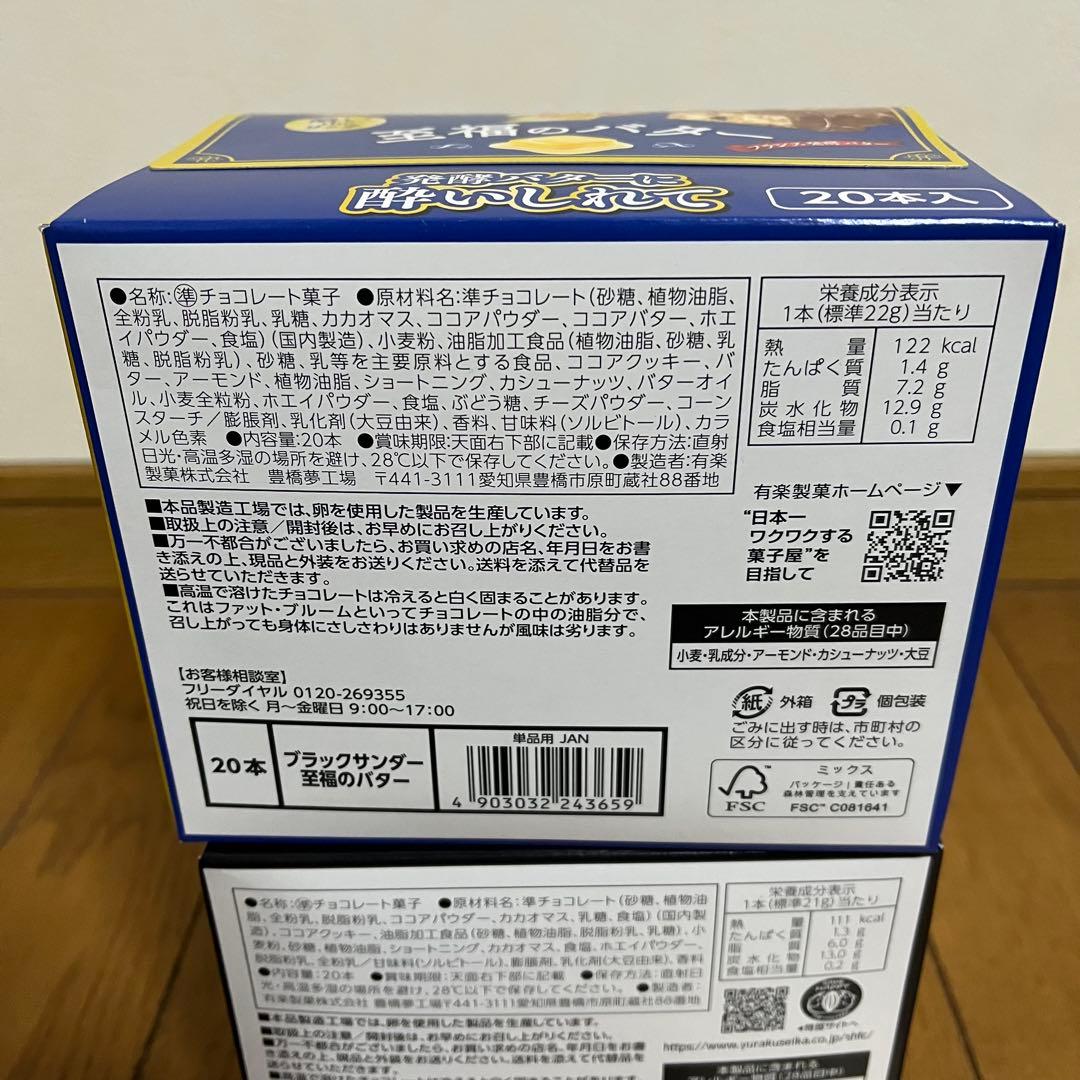 ブラックサンダー 3種 320個まとめ売り