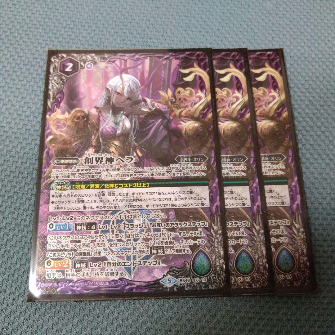 創界神ヘラ　3枚