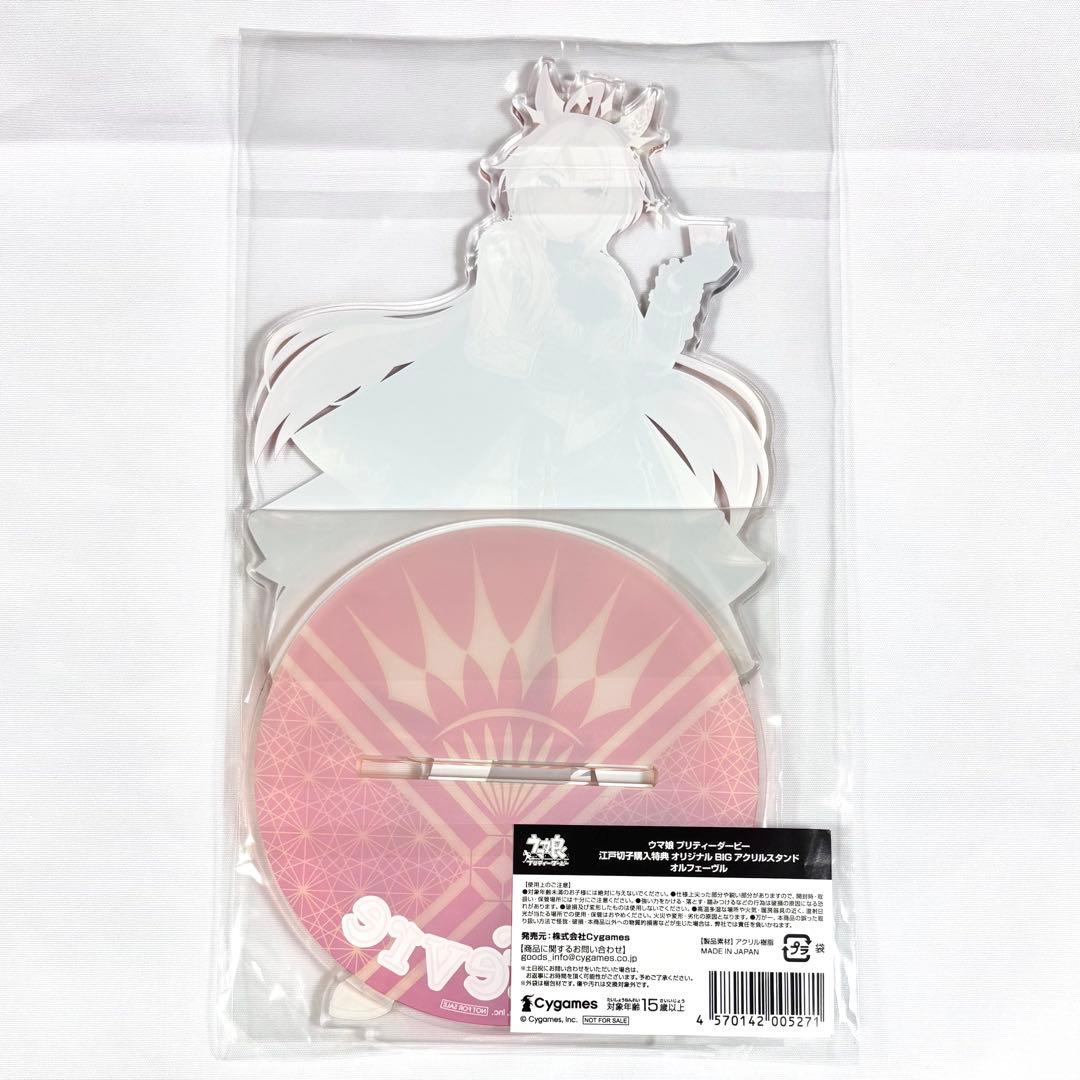 ウマ娘 オルフェーヴル BIGアクリルスタンド アクスタ 江戸切子 コラボ 特典