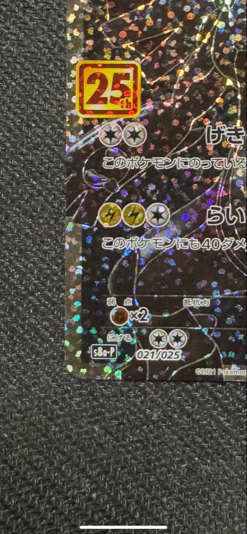 ポケカ 25th ゼクロム 確認用