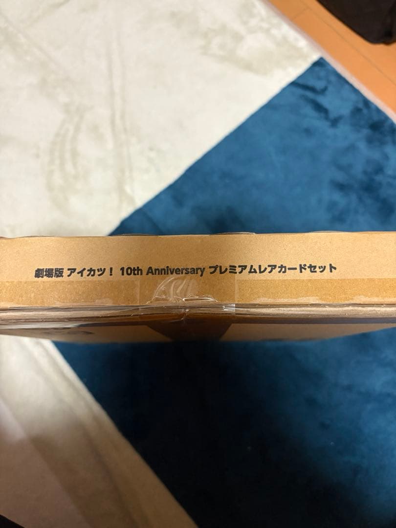 劇場版アイカツ！ 10th Anniversary プレミアムレアカードセット