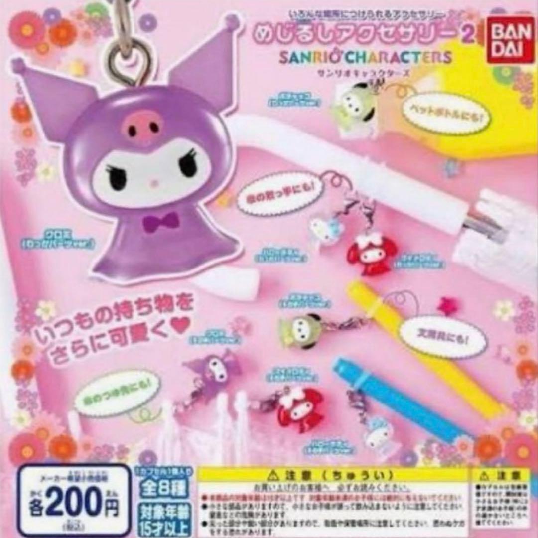 レア　キティ　クリア　めじるしアクセサリー　サンリオキャラクターズ２　水色リボン