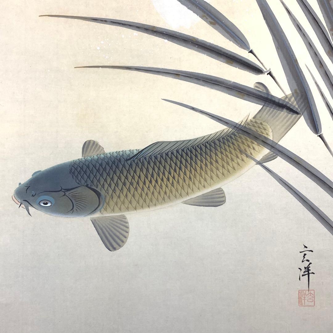 掛軸 上田玄洋 飛躍之図 共箱 縁起 4-5