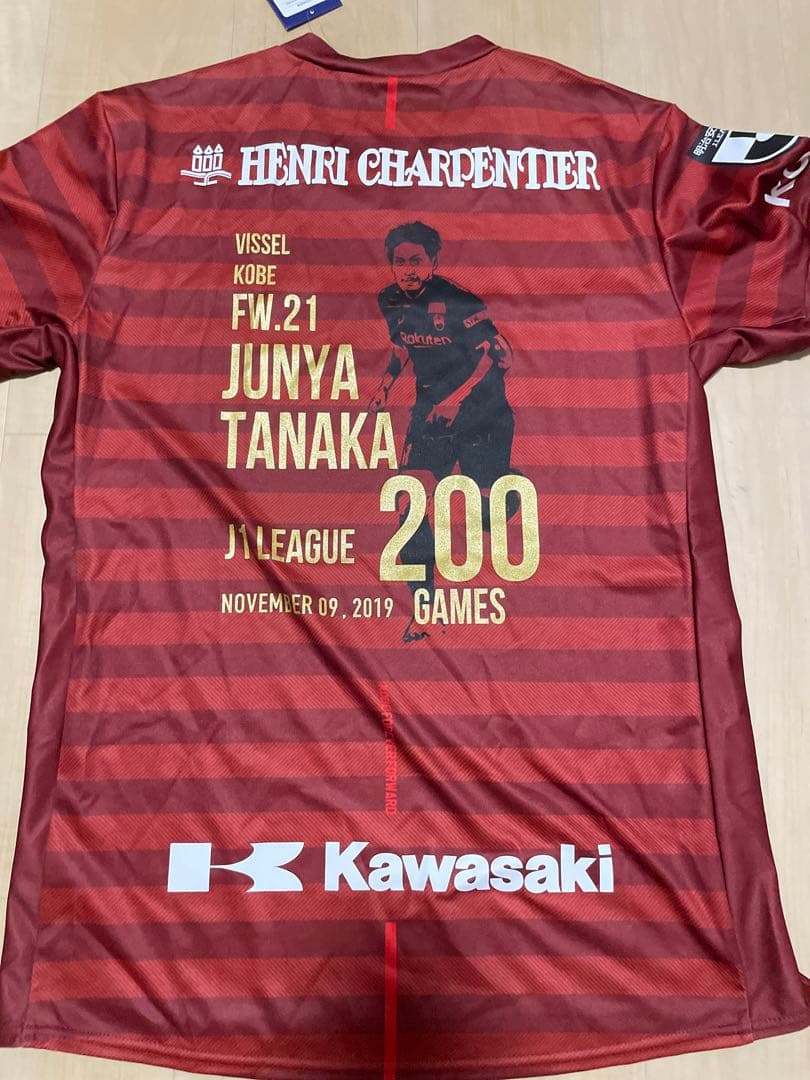 ヴィッセル神戸 田中順也 200試合達成記念ユニフォーム