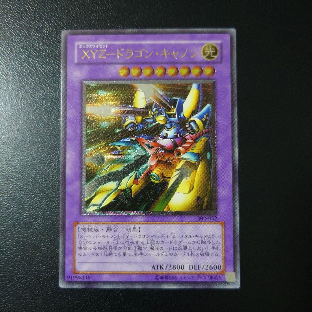 【美品】遊戯王「XYZ-ドラゴン・キャノン」レリーフ