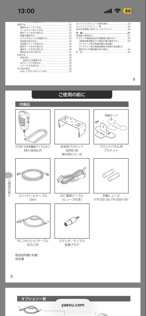 八重洲無線 FTM-100DH（50W）