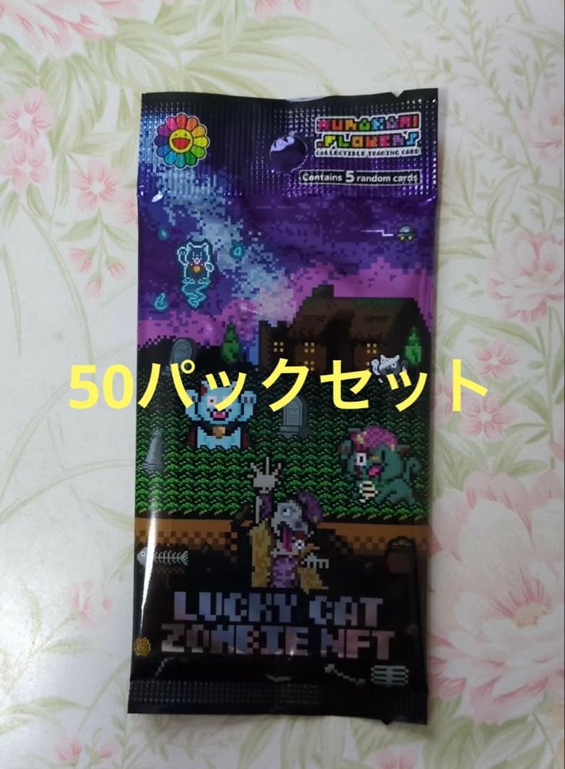 未開封 50パック Lucky Cat Zombie NFT限定トレカ 村上隆