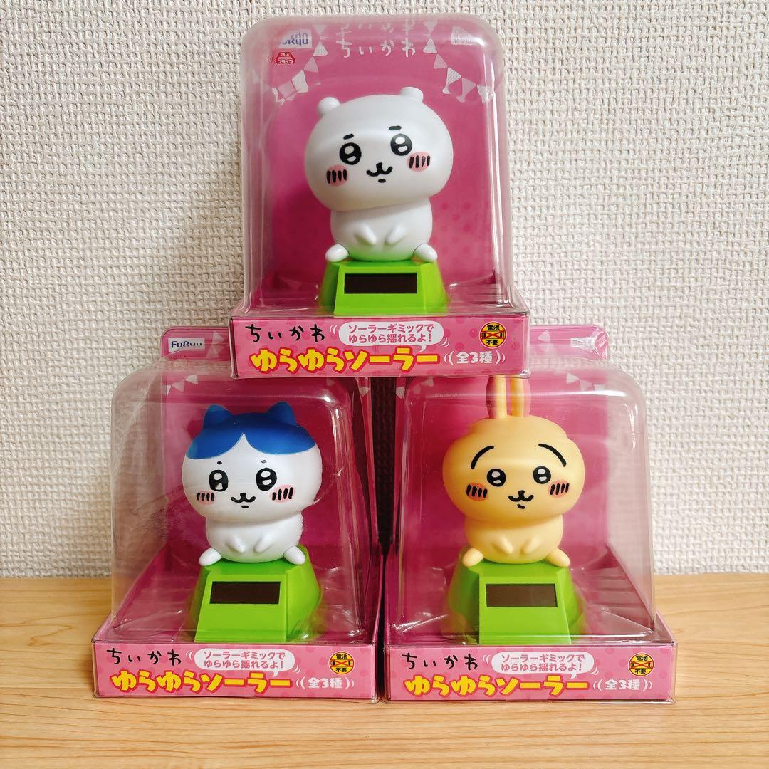 ちいかわ ゆらゆらソーラー 全３種　セット　第一弾　うさぎ　ハチワレ