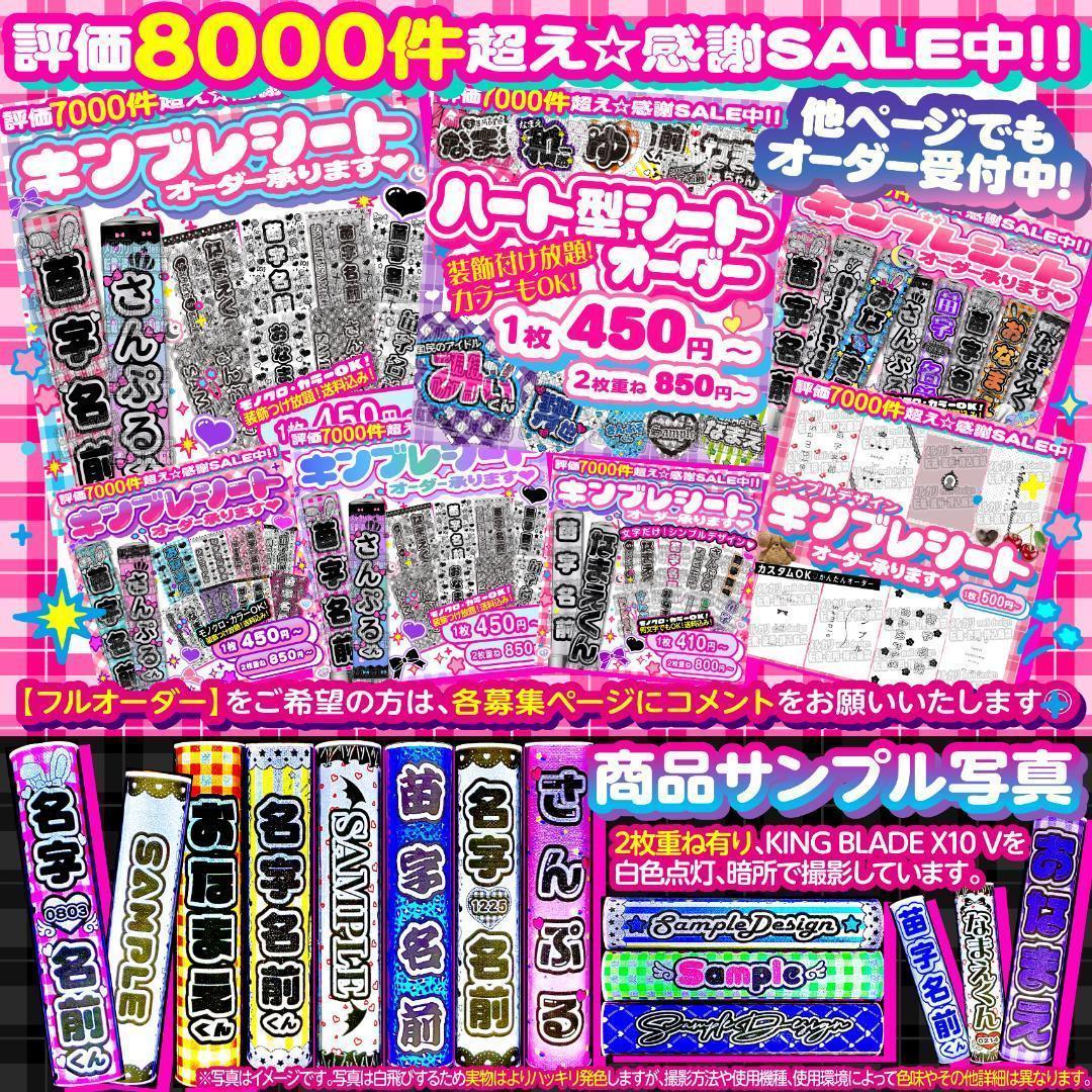 みう様⑅キンブレシート オーダー/12