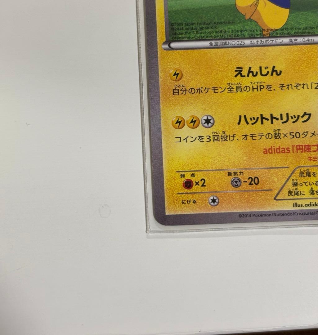 ポケカ 日本代表のピカチュウ プロモ