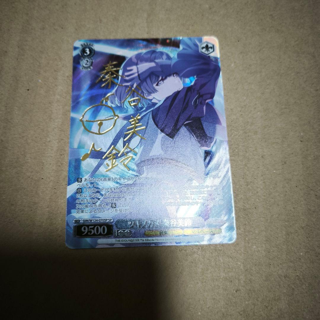 ツキノカメ 秦谷美鈴 SP サイン ヴァイスシュヴァルツ 学園アイドルマスター