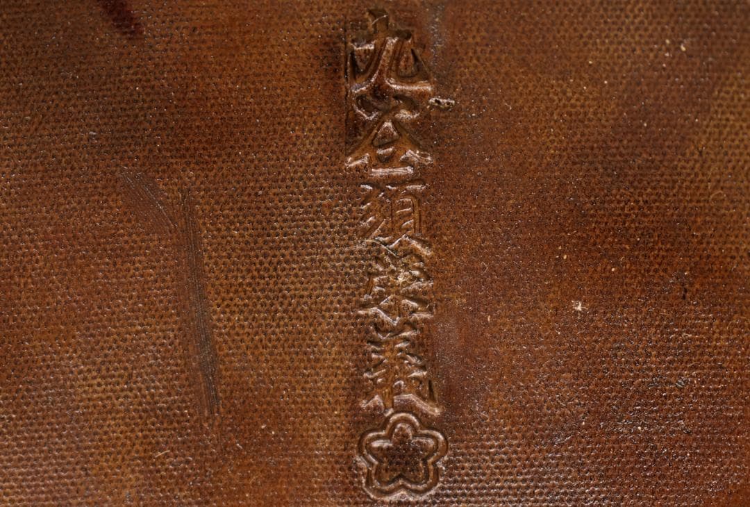 九谷焼　八幡釜　須栄義　獅子　龍玉　置物　床飾　縁起物　高さ35㎝　BK045