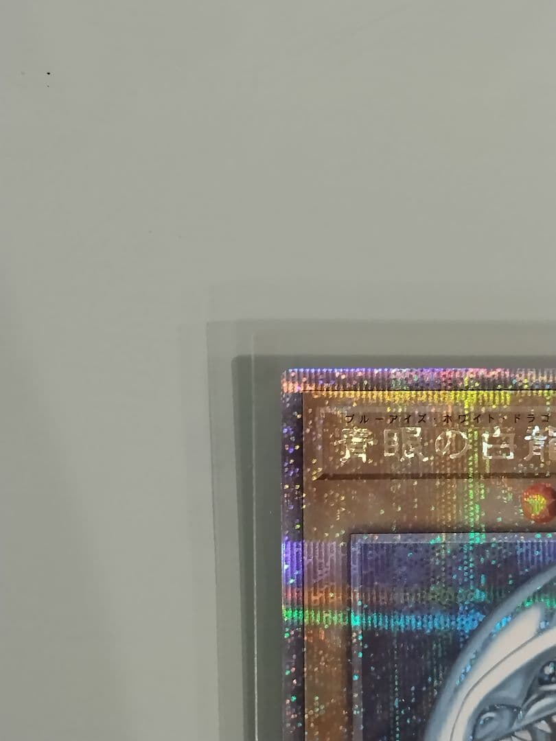 【ゲンガー】青眼の白龍　ブルーアイズホワイトドラゴン　QCCP　遊戯王