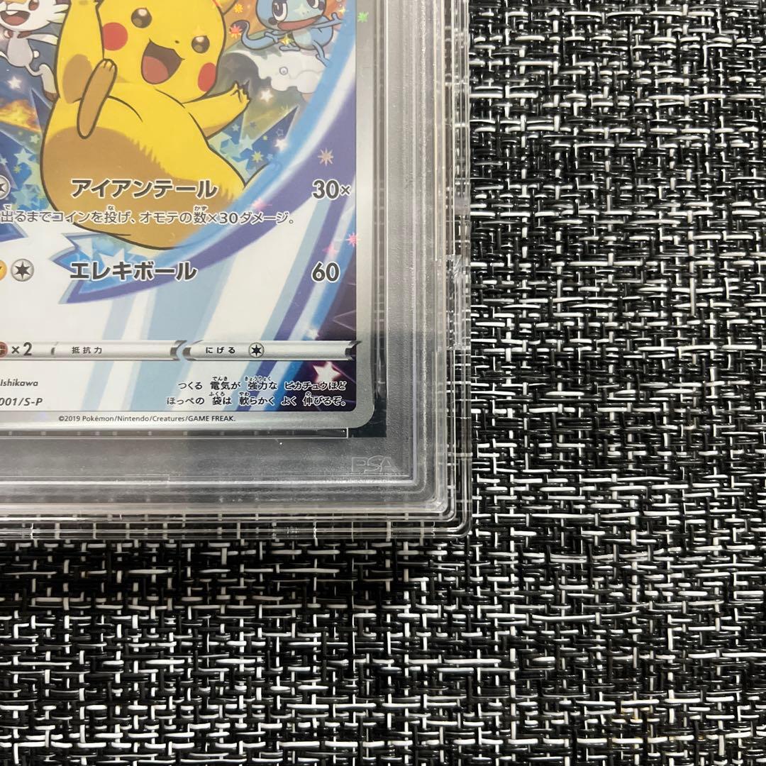 PSA10 ピカチュウ：ソード&シールド ゲーム購入特典 S-Pプロモ