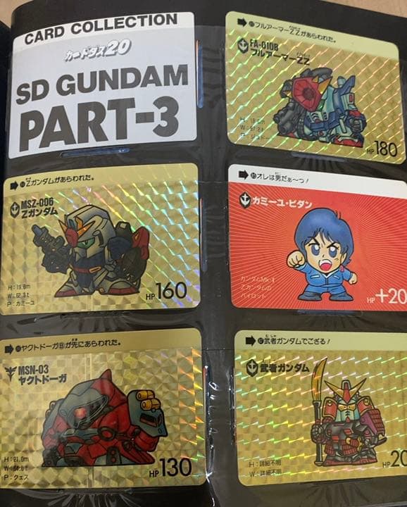 SDガンダム　1998年カードファイルセット　プレミア価格