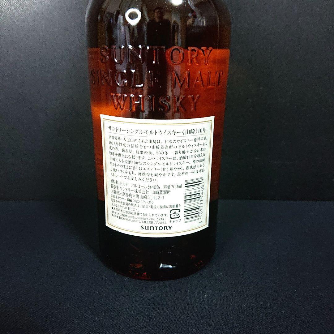 サントリー ウイスキー 山崎10年