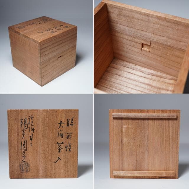 膳所焼　大海茶入　仕覆：伊予簾　共箱　茶道具　茶器　長緒　陽炎園
