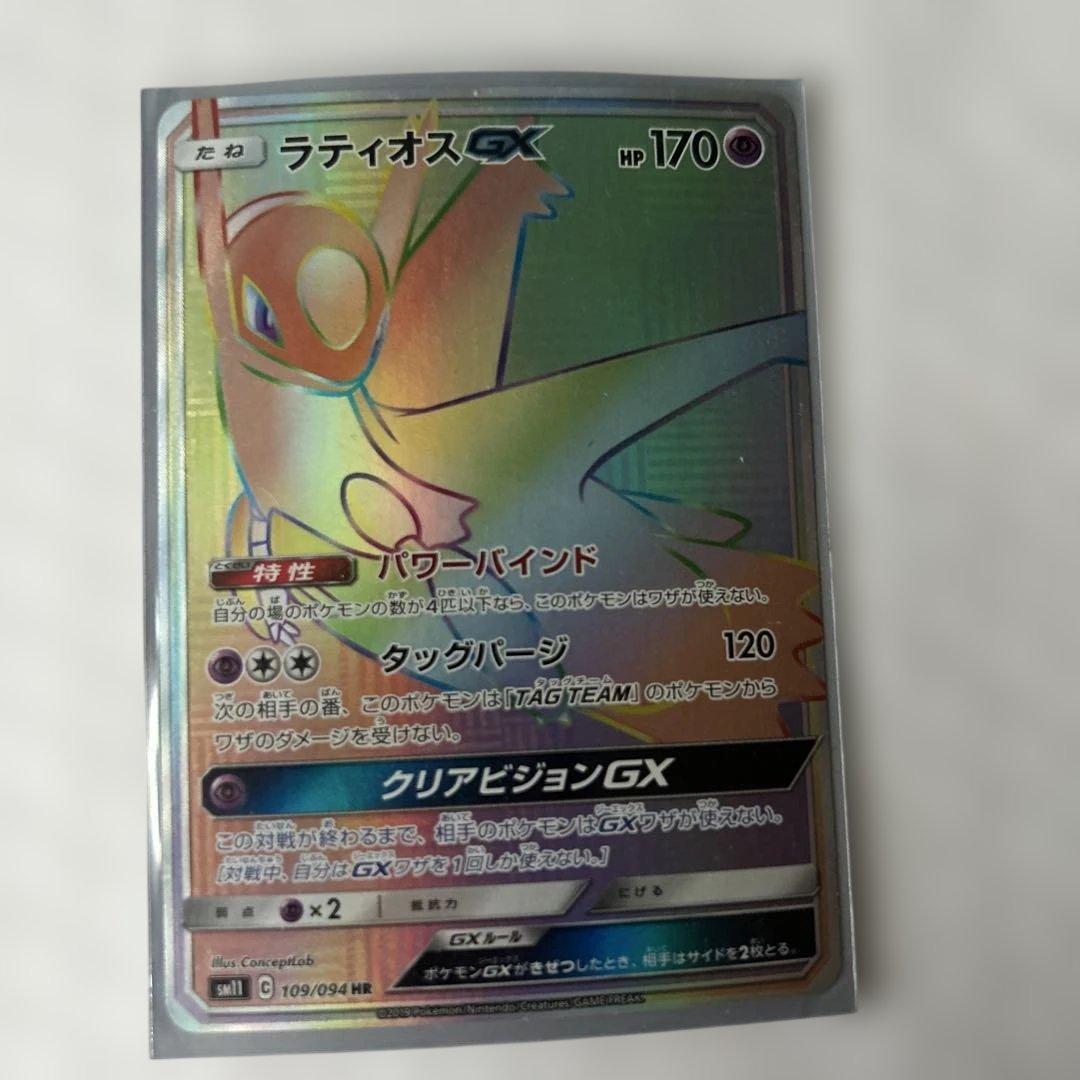 ラティオスgx HR