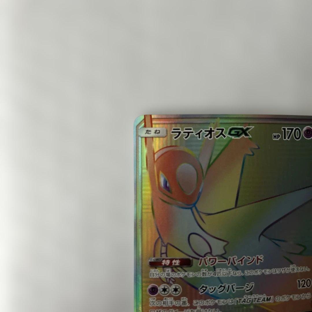 ラティオスgx HR