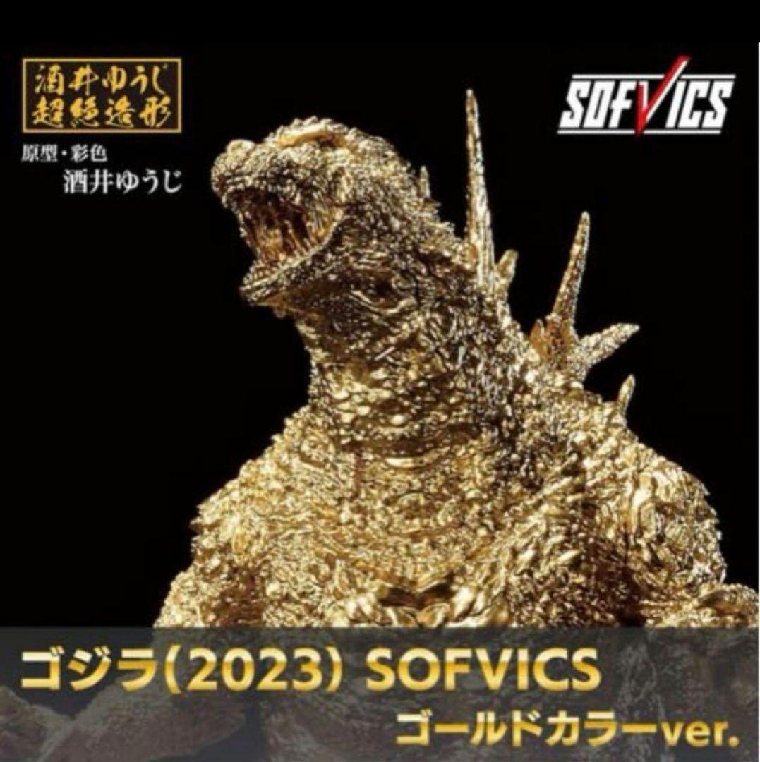 ゴジラ(2023） SOFVICS ゴールドカラーver　一番くじ.