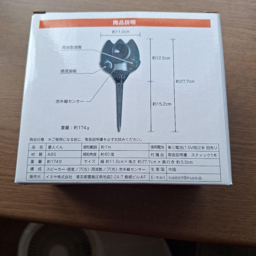 【未使用・動作確認済み】猫よけグッズ 番人くん