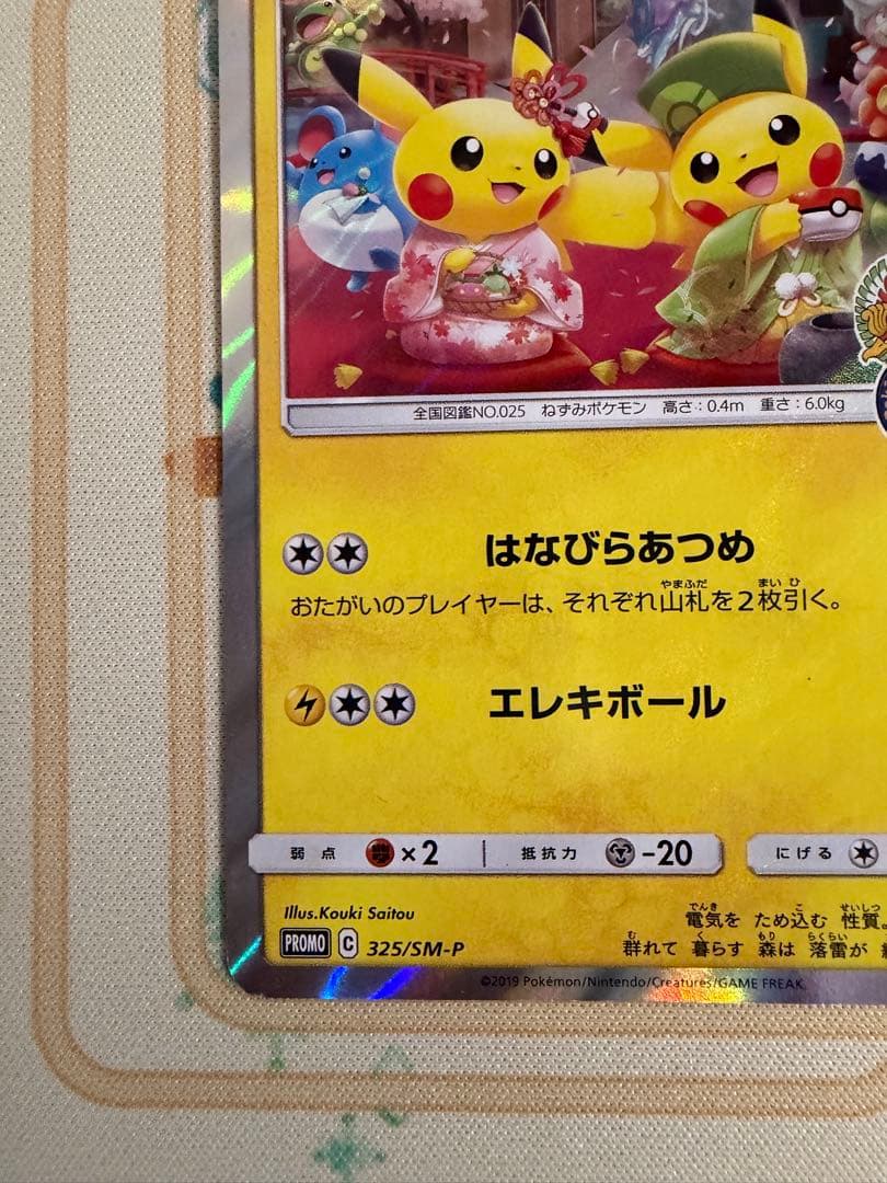 お茶会ごっこピカチュウ他まとめ売り