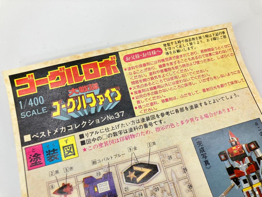 バンダイ ベストメカコレクション 未組立 当時版 復刻版 箱難あり まとめて