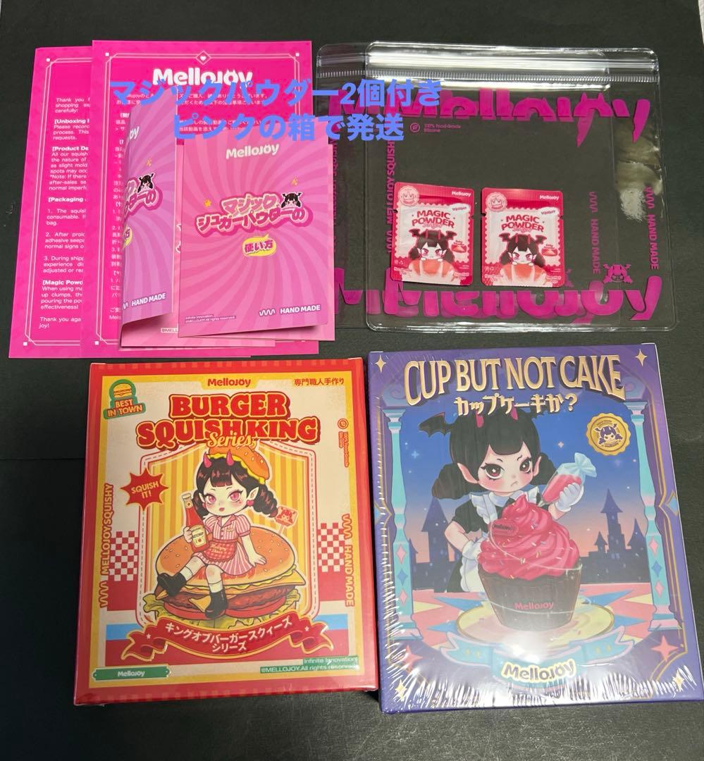 メロジョイ mellojoy キングオブバーガー カップケーキか？ 未開封品