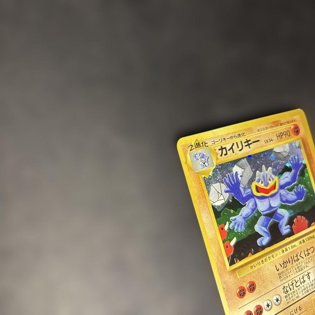 ポケモンカード【旧裏】　カイリキー　通信交換