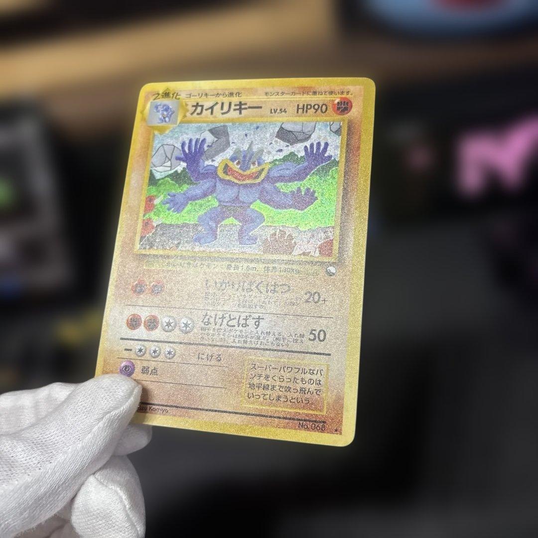 ポケモンカード【旧裏】　カイリキー　通信交換