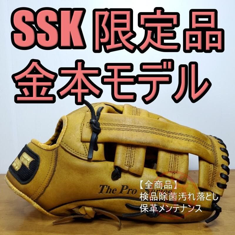 SSK エスエスケイ 金本知憲モデル T06 プロシリーズ 外野用 軟式グローブ