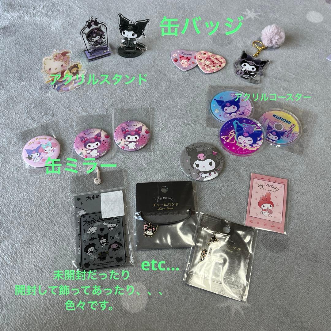 サンリオクロミちゃん